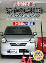 【中古】ミライース(LA300S) メンテナンスオールインワンDVD 内装&外装セット
