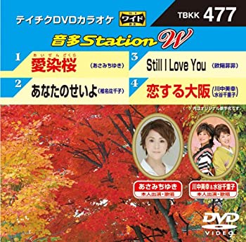 【中古】テイチクDVDカラオケ 音多Station W【メーカー名】テイチクエンタテインメント【メーカー型番】【ブランド名】テイチク商品画像はイメージです。中古という特性上、使用に影響ない程度の使用感・経年劣化（傷、汚れなど）がある場合がございます。また、中古品の特性上、ギフトには適しておりません。商品名に『初回』、『限定』、『〇〇付き』等の記載がございましても、特典・付属品・保証等は原則付属しておりません。当店では初期不良に限り、商品到着から7日間はを受付けております。(注文後の購入者様都合によるキャンセル・はお受けしていません。)他モールでも併売している商品の為、完売の際は在庫確保できない場合がございます。ご注文からお届けまで1、ご注文⇒ご注文は24時間受け付けております。2、注文確認⇒ご注文後、当店から注文確認メールを送信します。3、在庫確認⇒新品在庫：3-5日程度でお届け。　　※中古品は受注後に、再メンテナンス、梱包しますので　お届けまで3日-10日営業日程度とお考え下さい。　米海外から発送の場合は3週間程度かかる場合がございます。　※離島、北海道、九州、沖縄は遅れる場合がございます。予めご了承下さい。※配送業者、発送方法は選択できません。お電話でのお問合せは少人数で運営の為受け付けておりませんので、メールにてお問合せお願い致します。お客様都合によるご注文後のキャンセル・はお受けしておりませんのでご了承下さい。ご来店ありがとうございます。 昭和・平成のCD、DVD、家電、音響機器など希少な商品も多数そろえています。 掲載していな商品もお探しいたします。 お気軽にメールにてお問い合わせください。