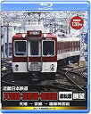 【中古】eレール鉄道BDシリーズ 近畿日本鉄道 天理線・京都