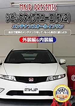 【中古】シビックタイプRユーロ(FN2) メンテナンスオールインワンDVD 内装 外装セット