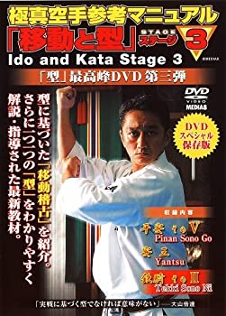 【中古】極真空手参考マニュアル　『移動と型』ステージ3