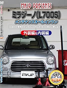 【中古】ミラジーノ(L700S) メンテナンスオールインワンDVD 内装&外装セット