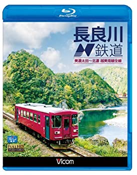 【中古】長良川鉄道 美濃太田~北濃 越美南線全線(Blu-r