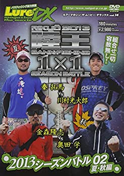 【中古】ルアーマガジン・ザ・ムービーDX vol.14 2013シーズンバトル02 夏・秋編 [DVD]