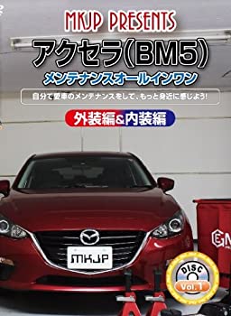【中古】アクセラ(BM5) メンテナンスオールインワンDVD 内装&外装セット