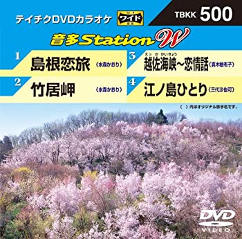 【中古】テイチクDVDカラオケ 音多Station W