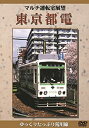 【中古】マルチ運転室展望 東京都電 [DVD]【メーカー名】ケイメディア【メーカー型番】【ブランド名】商品画像はイメージです。中古という特性上、使用に影響ない程度の使用感・経年劣化（傷、汚れなど）がある場合がございます。また、中古品の特性上、ギフトには適しておりません。商品名に『初回』、『限定』、『〇〇付き』等の記載がございましても、特典・付属品・保証等は原則付属しておりません。当店では初期不良に限り、商品到着から7日間はを受付けております。(注文後の購入者様都合によるキャンセル・はお受けしていません。)他モールでも併売している商品の為、完売の際は在庫確保できない場合がございます。ご注文からお届けまで1、ご注文⇒ご注文は24時間受け付けております。2、注文確認⇒ご注文後、当店から注文確認メールを送信します。3、在庫確認⇒新品在庫：3-5日程度でお届け。　　※中古品は受注後に、再メンテナンス、梱包しますので　お届けまで3日-10日営業日程度とお考え下さい。　米海外から発送の場合は3週間程度かかる場合がございます。　※離島、北海道、九州、沖縄は遅れる場合がございます。予めご了承下さい。※配送業者、発送方法は選択できません。お電話でのお問合せは少人数で運営の為受け付けておりませんので、メールにてお問合せお願い致します。お客様都合によるご注文後のキャンセル・はお受けしておりませんのでご了承下さい。ご来店ありがとうございます。昭和・平成のCD、DVD、家電、音響機器など希少な商品も多数そろえています。レコード、楽器の取り扱いはございません。掲載していない商品もお探しいたします。映像商品にはタイトル最後に[DVD]、[Blu-ray]と表記しています。表記ないものはCDとなります。お気軽にメールにてお問い合わせください。