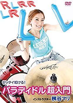 【中古】ゼッタイ叩ける! パラディドル超入門 [DVD]【メーカー名】アトス・インターナショナル【メーカー型番】【ブランド名】アトス インターナショナル商品画像はイメージです。中古という特性上、使用に影響ない程度の使用感・経年劣化（傷、汚れなど）がある場合がございます。また、中古品の特性上、ギフトには適しておりません。商品名に『初回』、『限定』、『〇〇付き』等の記載がございましても、特典・付属品・保証等は原則付属しておりません。当店では初期不良に限り、商品到着から7日間はを受付けております。(注文後の購入者様都合によるキャンセル・はお受けしていません。)他モールでも併売している商品の為、完売の際は在庫確保できない場合がございます。ご注文からお届けまで1、ご注文⇒ご注文は24時間受け付けております。2、注文確認⇒ご注文後、当店から注文確認メールを送信します。3、在庫確認⇒新品在庫：3-5日程度でお届け。　　※中古品は受注後に、再メンテナンス、梱包しますので　お届けまで3日-10日営業日程度とお考え下さい。　米海外から発送の場合は3週間程度かかる場合がございます。　※離島、北海道、九州、沖縄は遅れる場合がございます。予めご了承下さい。※配送業者、発送方法は選択できません。お電話でのお問合せは少人数で運営の為受け付けておりませんので、メールにてお問合せお願い致します。お客様都合によるご注文後のキャンセル・はお受けしておりませんのでご了承下さい。ご来店ありがとうございます。昭和・平成のCD、DVD、家電、音響機器など希少な商品も多数そろえています。レコード、楽器の取り扱いはございません。掲載していない商品もお探しいたします。映像商品にはタイトル最後に[DVD]、[Blu-ray]と表記しています。表記ないものはCDとなります。お気軽にメールにてお問い合わせください。