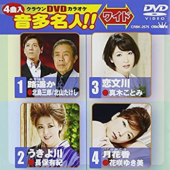 【中古】クラウンDVDカラオケ 音多名人!![ワイド]【メーカー名】日本クラウン【メーカー型番】【ブランド名】日本クラウン商品画像はイメージです。中古という特性上、使用に影響ない程度の使用感・経年劣化（傷、汚れなど）がある場合がございます。また、中古品の特性上、ギフトには適しておりません。商品名に『初回』、『限定』、『〇〇付き』等の記載がございましても、特典・付属品・保証等は原則付属しておりません。当店では初期不良に限り、商品到着から7日間はを受付けております。(注文後の購入者様都合によるキャンセル・はお受けしていません。)他モールでも併売している商品の為、完売の際は在庫確保できない場合がございます。ご注文からお届けまで1、ご注文⇒ご注文は24時間受け付けております。2、注文確認⇒ご注文後、当店から注文確認メールを送信します。3、在庫確認⇒新品在庫：3-5日程度でお届け。　　※中古品は受注後に、再メンテナンス、梱包しますので　お届けまで3日-10日営業日程度とお考え下さい。　米海外から発送の場合は3週間程度かかる場合がございます。　※離島、北海道、九州、沖縄は遅れる場合がございます。予めご了承下さい。※配送業者、発送方法は選択できません。お電話でのお問合せは少人数で運営の為受け付けておりませんので、メールにてお問合せお願い致します。お客様都合によるご注文後のキャンセル・はお受けしておりませんのでご了承下さい。ご来店ありがとうございます。昭和・平成のCD、DVD、家電、音響機器など希少な商品も多数そろえています。レコード、楽器の取り扱いはございません。掲載していない商品もお探しいたします。映像商品にはタイトル最後に[DVD]、[Blu-ray]と表記しています。表記ないものはCDとなります。お気軽にメールにてお問い合わせください。