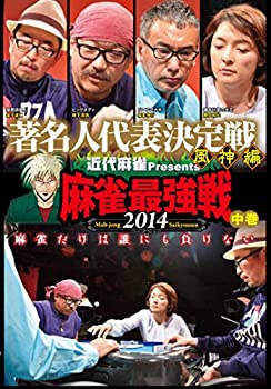 【中古】麻雀最強戦2014 著名人風神