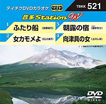 【中古】テイチクDVDカラオケ 音多Station W【メーカー名】テイチクエンタテインメント【メーカー型番】【ブランド名】テイチク商品画像はイメージです。中古という特性上、使用に影響ない程度の使用感・経年劣化（傷、汚れなど）がある場合がございます。また、中古品の特性上、ギフトには適しておりません。商品名に『初回』、『限定』、『〇〇付き』等の記載がございましても、特典・付属品・保証等は原則付属しておりません。当店では初期不良に限り、商品到着から7日間はを受付けております。(注文後の購入者様都合によるキャンセル・はお受けしていません。)他モールでも併売している商品の為、完売の際は在庫確保できない場合がございます。ご注文からお届けまで1、ご注文⇒ご注文は24時間受け付けております。2、注文確認⇒ご注文後、当店から注文確認メールを送信します。3、在庫確認⇒新品在庫：3-5日程度でお届け。　　※中古品は受注後に、再メンテナンス、梱包しますので　お届けまで3日-10日営業日程度とお考え下さい。　米海外から発送の場合は3週間程度かかる場合がございます。　※離島、北海道、九州、沖縄は遅れる場合がございます。予めご了承下さい。※配送業者、発送方法は選択できません。お電話でのお問合せは少人数で運営の為受け付けておりませんので、メールにてお問合せお願い致します。お客様都合によるご注文後のキャンセル・はお受けしておりませんのでご了承下さい。ご来店ありがとうございます。昭和・平成のCD、DVD、家電、音響機器など希少な商品も多数そろえています。レコード、楽器の取り扱いはございません。掲載していない商品もお探しいたします。映像商品にはタイトル最後に[DVD]、[Blu-ray]と表記しています。表記ないものはCDとなります。お気軽にメールにてお問い合わせください。