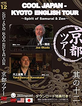 【中古】MJS其の十二 COOL JAPAN - KYOTO ENGLISH TOUR ~Spirit of Samurai & Zen~ DVD 【中古】MJS其の十二 COOL JAPAN - KYOTO ENGLISH TOUR ~Spirit of Samurai & Zen~ DVD