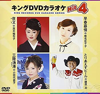 【中古】キングDVDカラオケHit4