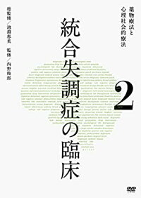 中古 Dvd 統合失調症の臨床 第2巻 Dvd Cd Dvd 薬物療法と心理社会的療法 第2巻 Dvd Come To Store 中古 Dvd 統合失調症の臨床 第2巻 Dvd Cd Dvd 薬物療法と心理社会的療法 第2巻 Dvd Come To Store