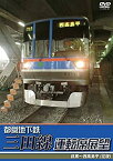 【中古】都営地下鉄三田線運転席展望 目黒~西高島平 (往復) [DVD]