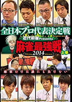 【中古】麻雀最強戦2014 全日本プロ 上巻 [DVD]【メーカー名】竹書房【メーカー型番】【ブランド名】竹書房商品画像はイメージです。中古という特性上、使用に影響ない程度の使用感・経年劣化（傷、汚れなど）がある場合がございます。また、中古品の特性上、ギフトには適しておりません。商品名に『初回』、『限定』、『〇〇付き』等の記載がございましても、特典・付属品・保証等は原則付属しておりません。当店では初期不良に限り、商品到着から7日間はを受付けております。(注文後の購入者様都合によるキャンセル・はお受していません。)他モールでも併売している商品の為、完売の際は在庫確保できない場合がございます。ご注文からお届けまで1、ご注文⇒ご注文は24時間受け付けております。2、注文確認⇒ご注文後、当店から注文確認メールを送信します。3、在庫確認⇒新品在庫：3-5日程度でお届け。　　※中古品は受注後に、再メンテナンス、梱包しますので　お届けまで3日-10日営業日程度とお考え下さい。　米海外から発送の場合は3週間程度かかる場合がございます。　※離島、北海道、九州、沖縄は遅れる場合がございます。予めご了承下さい。※配送業者、発送方法は選択できません。お電話でのお問合せは少人数で運営の為受け付けておりませんので、メールにてお問合せお願い致します。お客様都合によるご注文後のキャンセル・はお受けしておりませんのでご了承下さい。ご来店ありがとうございます。昭和・平成のCD、DVD、家電、音響機器など希少な商品も多数そろえています。レコード、楽器の取り扱いはございません。掲載していない商品もお探しいたします。映像商品にはタイトル最後に[DVD]、[Blu-ray]と表記しています。表記ないものはCDとなります。お気軽にメールにてお問い合わせください。
