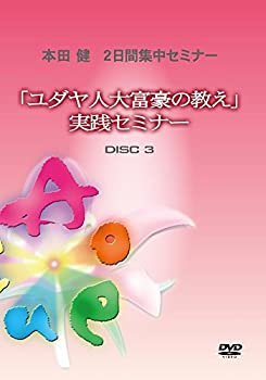 60 Off ユダヤ人大富豪の教え 実践セミナー3 ゴマブックス株式会社 Dvd 魅了 Www Store Creativetalentnetwork Com
