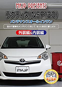 【中古】ラクティス(NSP120) メンテナンスオールインワンDVD 内装&外装セット