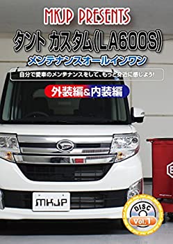 【中古】タント カスタム(LA600S) メンテナンスオールインワンDVD 内装&外装セット