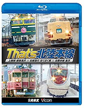 【中古】ザッツ(Thats)北陸本線 上越線 越後湯沢~北越急行 ほくほく線~北陸本線 金沢 【Blu-ray Disc】【メーカー名】ビコム株式会社【メーカー型番】【ブランド名】商品画像はイメージです。中古という特性上、使用に影響ない程度の使用感・経年劣化（傷、汚れなど）がある場合がございます。また、中古品の特性上、ギフトには適しておりません。商品名に『初回』、『限定』、『〇〇付き』等の記載がございましても、特典・付属品・保証等は原則付属しておりません。当店では初期不良に限り、商品到着から7日間はを受付けております。(注文後の購入者様都合によるキャンセル・はお受けしていません。)他モールでも併売している商品の為、完売の際は在庫確保できない場合がございます。ご注文からお届けまで1、ご注文⇒ご注文は24時間受け付けております。2、注文確認⇒ご注文後、当店から注文確認メールを送信します。3、在庫確認⇒新品在庫：3-5日程度でお届け。　　※中古品は受注後に、再メンテナンス、梱包しますので　お届けまで3日-10日営業日程度とお考え下さい。　米海外から発送の場合は3週間程度かかる場合がございます。　※離島、北海道、九州、沖縄は遅れる場合がございます。予めご了承下さい。※配送業者、発送方法は選択できません。お電話でのお問合せは少人数で運営の為受け付けておりませんので、メールにてお問合せお願い致します。お客様都合によるご注文後のキャンセル・はお受けしておりませんのでご了承下さい。ご来店ありがとうございます。昭和・平成のCD、DVD、家電、音響機器など希少な商品も多数そろえています。レコード、楽器の取り扱いはございません。掲載していない商品もお探しいたします。映像商品にはタイトル最後に[DVD]、[Blu-ray]と表記しています。表記ないものはCDとなります。お気軽にメールにてお問い合わせください。