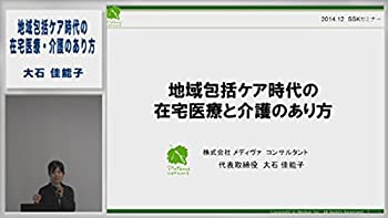 【中古】地域包括ケアシステムの作り方と医療機関・介護事業者の今後取るべき戦略 [DVD]のサムネイル