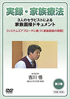 最安 実録 家族療法 3人のセラピストによる家族面接ドキュメント 第3巻 システムズアプローチに基づく家族面接の実際 Dvd 今月限定 特別大特価 Forum Itradingcg Com