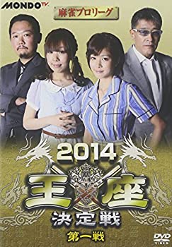 【中古】麻雀プロリーグ 2014王座決定戦 第一戦 [DVD]【メーカー名】ビデオメーカー【メーカー型番】【ブランド名】Amgエンタテインメント商品画像はイメージです。中古という特性上、使用に影響ない程度の使用感・経年劣化（傷、汚れなど）がある場合がございます。また、中古品の特性上、ギフトには適しておりません。商品名に『初回』、『限定』、『〇〇付き』等の記載がございましても、特典・付属品・保証等は原則付属しておりません。当店では初期不良に限り、商品到着から7日間はを受付けております。(注文後の購入者様都合によるキャンセル・はお受けしていません。)他モールでも併売している商品の為、完売の際は在庫確保できない場合がございます。ご注文からお届けまで1、ご注文⇒ご注文は24時間受け付けております。2、注文確認⇒ご注文後、当店から注文確認メールを送信します。3、在庫確認⇒新品在庫：3-5日程度でお届け。　　※中古品は受注後に、再メンテナンス、梱包しますので　お届けまで3日-10日営業日程度とお考え下さい。　米海外から発送の場合は3週間程度かかる場合がございます。　※離島、北海道、九州、沖縄は遅れる場合がございます。予めご了承下さい。※配送業者、発送方法は選択できません。お電話でのお問合せは少人数で運営の為受け付けておりませんので、メールにてお問合せお願い致します。お客様都合によるご注文後のキャンセル・はお受けしておりませんのでご了承下さい。ご来店ありがとうございます。 昭和・平成のCD、DVD、家電、音響機器など希少な商品も多数そろえています。 掲載していな商品もお探しいたします。 お気軽にメールにてお問い合わせください。