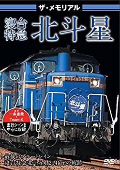 【中古】ザ・メモリアル寝台特急北斗星 [DVD]【メーカー名】ピーエスジー【メーカー型番】【ブランド名】Psg商品画像はイメージです。中古という特性上、使用に影響ない程度の使用感・経年劣化（傷、汚れなど）がある場合がございます。また、中古品の特性上、ギフトには適しておりません。商品名に『初回』、『限定』、『〇〇付き』等の記載がございましても、特典・付属品・保証等は原則付属しておりません。当店では初期不良に限り、商品到着から7日間はを受付けております。(注文後の購入者様都合によるキャンセル・はお受けしていません。)他モールでも併売している商品の為、完売の際は在庫確保できない場合がございます。ご注文からお届けまで1、ご注文⇒ご注文は24時間受け付けております。2、注文確認⇒ご注文後、当店から注文確認メールを送信します。3、在庫確認⇒新品在庫：3-5日程度でお届け。　　※中古品は受注後に、再メンテナンス、梱包しますので　お届けまで3日-10日営業日程度とお考え下さい。　米海外から発送の場合は3週間程度かかる場合がございます。　※離島、北海道、九州、沖縄は遅れる場合がございます。予めご了承下さい。※配送業者、発送方法は選択できません。お電話でのお問合せは少人数で運営の為受け付けておりませんので、メールにてお問合せお願い致します。お客様都合によるご注文後のキャンセル・はお受けしておりませんのでご了承下さい。ご来店ありがとうございます。昭和・平成のCD、DVD、家電、音響機器など希少な商品も多数そろえています。レコード、楽器の取り扱いはございません。掲載していない商品もお探しいたします。映像商品にはタイトル最後に[DVD]、[Blu-ray]と表記しています。表記ないものはCDとなります。お気軽にメールにてお問い合わせください。