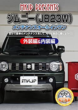 【中古】ジムニー JB23W メンテナンスオールインワンDVD 内装&外装セット