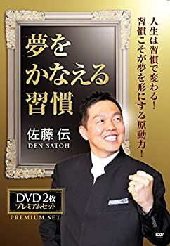 【中古】佐藤伝　夢をかなえる習慣 [DVD]【メーカー名】ビズハーツ【メーカー型番】【ブランド名】ビズハーツ商品画像はイメージです。中古という特性上、使用に影響ない程度の使用感・経年劣化（傷、汚れなど）がある場合がございます。また、中古品の特性上、ギフトには適しておりません。商品名に『初回』、『限定』、『〇〇付き』等の記載がございましても、特典・付属品・保証等は原則付属しておりません。当店では初期不良に限り、商品到着から7日間はを受付けております。(注文後の購入者様都合によるキャンセル・はお受けしていません。)他モールでも併売している商品の為、完売の際は在庫確保できない場合がございます。ご注文からお届けまで1、ご注文⇒ご注文は24時間受け付けております。2、注文確認⇒ご注文後、当店から注文確認メールを送信します。3、在庫確認⇒新品在庫：3-5日程度でお届け。　　※中古品は受注後に、再メンテナンス、梱包しますので　お届けまで3日-10日営業日程度とお考え下さい。　米海外から発送の場合は3週間程度かかる場合がございます。　※離島、北海道、九州、沖縄は遅れる場合がございます。予めご了承下さい。※配送業者、発送方法は選択できません。お電話でのお問合せは少人数で運営の為受け付けておりませんので、メールにてお問合せお願い致します。お客様都合によるご注文後のキャンセル・はお受けしておりませんのでご了承下さい。ご来店ありがとうございます。昭和・平成のCD、DVD、家電、音響機器など希少な商品も多数そろえています。レコード、楽器の取り扱いはございません。掲載していない商品もお探しいたします。映像商品にはタイトル最後に[DVD]、[Blu-ray]と表記しています。表記ないものはCDとなります。お気軽にメールにてお問い合わせください。