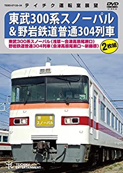 【中古】東武300系 スノーパル 野岩鉄道 DVD