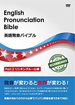 大注目 英語発音バイブル Part 2 リンキングルール編 New限定品 Caritasalmeria Es 大注目 英語発音バイブル Part 2 リンキングルール編 New限定品 Caritasalmeria Es