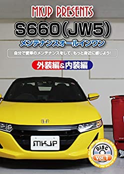 【中古】S660（JW5） メンテナンスオールインワンDVD 内装&外装セット