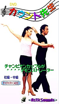 【中古】ダンス カウント先生 4 チャチャチャ 初級 中級 ASCO-004 [DVD]
