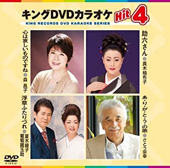 【中古】キングDVDカラオケHit4