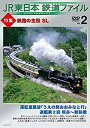 【中古】JR東日本鉄道ファイル Vol.2 特集:鉄路の主役