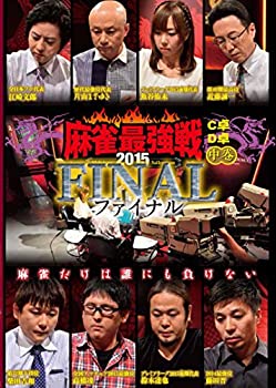 【中古】麻雀最強戦2015 ファイナル 中巻 [DVD]【メーカー名】竹書房【メーカー型番】【ブランド名】竹書房 (映像)商品画像はイメージです。中古という特性上、使用に影響ない程度の使用感・経年劣化（傷、汚れなど）がある場合がございます。また、中古品の特性上、ギフトには適しておりません。商品名に『初回』、『限定』、『〇〇付き』等の記載がございましても、特典・付属品・保証等は原則付属しておりません。当店では初期不良に限り、商品到着から7日間はを受付けております。(注文後の購入者様都合によるキャンセル・はお受けしていません。)他モールでも併売している商品の為、完売の際は在庫確保できない場合がございます。ご注文からお届けまで1、ご注文⇒ご注文は24時間受け付けております。2、注文確認⇒ご注文後、当店から注文確認メールを送信します。3、在庫確認⇒新品在庫：3-5日程度でお届け。　　※中古品は受注後に、再メンテナンス、梱包しますので　お届けまで3日-10日営業日程度とお考え下さい。　米海外から発送の場合は3週間程度かかる場合がございます。　※離島、北海道、九州、沖縄は遅れる場合がございます。予めご了承下さい。※配送業者、発送方法は選択できません。お電話でのお問合せは少人数で運営の為受け付けておりませんので、メールにてお問合せお願い致します。お客様都合によるご注文後のキャンセル・はお受しておりませんのでご了承下さい。ご来店ありがとうございます。 昭和・平成のCD、DVD、家電、音響機器など希少な商品も多数そろえています。 掲載していな商品もお探しいたします。 お気軽にメールにてお問い合わせください。