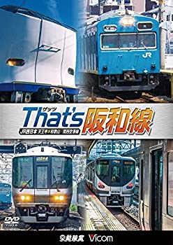 【中古】ザッツ(That's)阪和線 JR西日本 天王寺~和歌山/関西空港線[DVD]