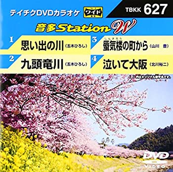 【中古】テイチクDVDカラオケ 音多Station W 627【メーカー名】テイチクエンタテインメント(DVD)【メーカー型番】【ブランド名】テイチク【商品説明】【中古】テイチクDVDカラオケ 音多Station W 627・中古品（ユーズド品）について商品画像はイメージです。中古という特性上、使用に影響ない程度の使用感・経年劣化（傷、汚れなど）がある場合がございます。商品のコンディション、付属品の有無については入荷の度異なります。また、中古品の特性上、ギフトには適しておりません。商品名に『初回』、『限定』、『〇〇付き』等の記載がございましても、特典・付属品・保証等は原則付属しておりません。付属品や消耗品に保証はございません。当店では初期不良に限り、商品到着から7日間は返品を受付けております。注文後の購入者様都合によるキャンセル・返品はお受けしていません。他モールでも併売している商品の為、完売の際は在庫確保できない場合がございます。ご注文からお届けまで1、ご注文⇒ご注文は24時間受け付けております。2、注文確認⇒ご注文後、当店から注文確認メールを送信します。3、在庫確認⇒新品、新古品：3-5日程度でお届け。※中古品は受注後に、再検品、メンテナンス等により、お届けまで3日-10日営業日程度とお考え下さい。米海外倉庫から取り寄せの商品については発送の場合は3週間程度かかる場合がございます。　※離島、北海道、九州、沖縄は遅れる場合がございます。予めご了承下さい。※配送業者、発送方法は選択できません。お電話でのお問合せは少人数で運営の為受け付けておりませんので、メールにてお問合せお願い致します。お客様都合によるご注文後のキャンセル・返品はお受けしておりませんのでご了承下さい。ご来店ありがとうございます。昭和・平成のCD、DVD、家電、音響機器など希少な商品も多数そろえています。レコード、楽器の取り扱いはございません。掲載していない商品もお探しいたします。映像商品にはタイトル最後に[DVD]、[Blu-ray]と表記しています。表記ないものはCDとなります。お気軽にメールにてお問い合わせください。