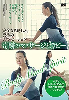 【中古】完全なる癒しと、究極のリラクゼーション 奇跡のマッサージセラピー [DVD]【メーカー名】BABジャパン【メーカー型番】【ブランド名】【商品説明】【中古】完全なる癒しと、究極のリラクゼーション 奇跡のマッサージセラピー [DVD]・中古品（ユーズド品）について商品画像はイメージです。中古という特性上、使用に影響ない程度の使用感・経年劣化（傷、汚れなど）がある場合がございます。商品のコンディション、付属品の有無については入荷の度異なります。また、中古品の特性上、ギフトには適しておりません。商品名に『初回』、『限定』、『〇〇付き』等の記載がございましても、特典・付属品・保証等は原則付属しておりません。付属品や消耗品に保証はございません。当店では初期不良に限り、商品到着から7日間は返品を受付けております。注文後の購入者様都合によるキャンセル・返品はお受けしていません。他モールでも併売している商品の為、完売の際は在庫確保できない場合がございます。ご注文からお届けまで1、ご注文⇒ご注文は24時間受け付けております。2、注文確認⇒ご注文後、当店から注文確認メールを送信します。3、在庫確認⇒新品、新古品：3-5日程度でお届け。※中古品は受注後に、再検品、メンテナンス等により、お届けまで3日-10日営業日程度とお考え下さい。米海外倉庫から取り寄せの商品については発送の場合は3週間程度かかる場合がございます。　※離島、北海道、九州、沖縄は遅れる場合がございます。予めご了承下さい。※配送業者、発送方法は選択できません。お電話でのお問合せは少人数で運営の為受け付けておりませんので、メールにてお問合せお願い致します。お客様都合によるご注文後のキャンセル・返品はお受けしておりませんのでご了承下さい。ご来店ありがとうございます。昭和・平成のCD、DVD、家電、音響機器など希少な商品も多数そろえています。レコード、楽器の取り扱いはございません。掲載していない商品もお探しいたします。映像商品にはタイトル最後に[DVD]、[Blu-ray]と表記しています。表記ないものはCDとなります。お気軽にメールにてお問い合わせください。