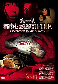 国際ブランド 戦慄 都市伝説解剖file その先を知ろうとしてはいけない Dvd メール便なら送料無料 Www Store Creativetalentnetwork Com 国際ブランド 戦慄 都市伝説解剖file その先を知ろうとしてはいけない Dvd メール便なら送料無料 Www Store Creativetalentnetwork Com