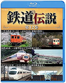 超人気の 鉄道伝説 第12巻 Blu Ray 国内最安値 Www Ugtu Net 超人気の 鉄道伝説 第12巻 Blu Ray 国内最安値 Www Ugtu Net