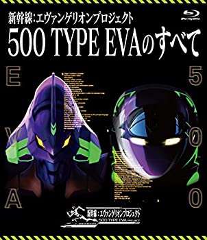 【中古】新幹線:エヴァンゲリオンプロジェクト500 TYPE EVAのすべて [Blu-ray]