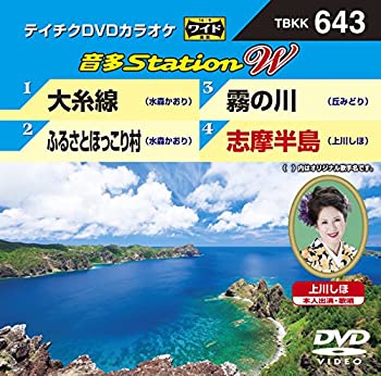 【中古】テイチクDVDカラオケ 音多Station W【メーカー名】テイチクエンタテインメント【メーカー型番】【ブランド名】テイチク商品画像はイメージです。中古という特性上、使用に影響ない程度の使用感・経年劣化（傷、汚れなど）がある場合がございます。また、中古品の特性上、ギフトには適しておりません。商品名に『初回』、『限定』、『〇〇付き』等の記載がございましても、特典・付属品・保証等は原則付属しておりません。当店では初期不良に限り、商品到着から7日間はを受付けております。(注文後の購入者様都合によるキャンセル・はお受けしていません。)他モールでも併売している商品の為、完売の際は在庫確保できない場合がございます。ご注文からお届けまで1、ご注文⇒ご注文は24時間受け付けております。2、注文確認⇒ご注文後、当店から注文確認メールを送信します。3、在庫確認⇒新品在庫：3-5日程度でお届け。　　※中古品は受注後に、再メンテナンス、梱包しますので　お届けまで3日-10日営業日程度とお考え下さい。　米海外から発送の場合は3週間程度かかる場合がございます。　※離島、北海道、九州、沖縄は遅れる場合がございます。予めご了承下さい。※配送業者、発送方法は選択できません。お電話でのお問合せは少人数で運営の為受け付けておりませんので、メールにてお問合せお願い致します。お客様都合によるご注文後のキャンセル・はお受けしておりませんのでご了承下さい。ご来店ありがとうございます。昭和・平成のCD、DVD、家電、音響機器など希少な商品も多数そろえています。レコード、楽器の取り扱いはございません。掲載していない商品もお探しいたします。映像商品にはタイトル最後に[DVD]、[Blu-ray]と表記しています。表記ないものはCDとなります。お気軽にメールにてお問い合わせください。