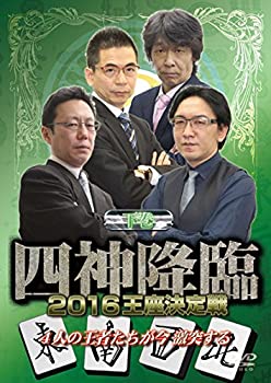 【中古】四神降臨2016王座決定戦 下巻 [DVD]【メーカー名】アムモ98【メーカー型番】【ブランド名】商品画像はイメージです。中古という特性上、使用に影響ない程度の使用感・経年劣化（傷、汚れなど）がある場合がございます。また、中古品の特性上、ギフトには適しておりません。商品名に『初回』、『限定』、『〇〇付き』等の記載がございましても、特典・付属品・保証等は原則付属しておりません。当店では初期不良に限り、商品到着から7日間はを受付けております。(注文後の購入者様都合によるキャンセル・はお受けしていません。)他モールでも併売している商品の為、完売の際は在庫確保できない場合がございます。ご注文からお届けまで1、ご注文⇒ご注文は24時間受け付けております。2、注文確認⇒ご注文後、当店から注文確認メールを送信します。3、在庫確認⇒新品在庫：3-5日程度でお届け。　　※中古品は受注後に、再メンテナンス、梱包しますので　お届けまで3日-10日営業日程度とお考え下さい。　米海外から発送の場合は3週間程度かかる場合がございます。　※離島、北海道、九州、沖縄は遅れる場合がございます。予めご了承下さい。※配送業者、発送方法は選択できません。お電話でのお問合せは少人数で運営の為受け付けておりませんので、メールにてお問合せお願い致します。お客様都合によるご注文後のキャンセル・はお受けしておりませんのでご了承下さい。ご来店ありがとうございます。昭和・平成のCD、DVD、家電、音響機器など希少な商品も多数そろえています。レコード、楽器の取り扱いはございません。掲載していない商品もお探しいたします。映像商品にはタイトル最後に[DVD]、[Blu-ray]と表記しています。表記ないものはCDとなります。お気軽にメールにてお問い合わせください。