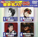 【中古】クラウンDVDカラオケ 音多名人! ! [ワイド]