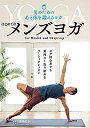 【中古】はじめてのメンズヨガ ?男のための心と体を鍛えるヨガ? [DVD]【メーカー名】ASANA STYLE【メーカー型番】【ブランド名】商品画像はイメージです。中古という特性上、使用に影響ない程度の使用感・経年劣化（傷、汚れなど）がある場合がございます。また、中古品の特性上、ギフトには適しておりません。商品名に『初回』、『限定』、『〇〇付き』等の記載がございましても、特典・付属品・保証等は原則付属しておりません。当店では初期不良に限り、商品到着から7日間はを受付けております。(注文後の購入者様都合によるキャンセル・はお受けしていません。)他モールでも併売している商品の為、完売の際は在庫確保できない場合がございます。ご注文からお届けまで1、ご注文⇒ご注文は24時間受け付けております。2、注文確認⇒ご注文後、当店から注文確認メールを送信します。3、在庫確認⇒新品在庫：3-5日程度でお届け。　　※中古品は受注後に、再メンテナンス、梱包しますので　お届けまで3日-10日営業日程度とお考え下さい。　米海外から発送の場合は3週間程度かかる場合がございます。　※離島、北海道、九州、沖縄は遅れる場合がございます。予めご了承下さい。※配送業者、発送方法は選択できません。お電話でのお問合せは少人数で運営の為受け付けておりませんので、メールにてお問合せお願い致します。お客様都合によるご注文後のキャンセル・はお受けしておりませんのでご了承下さい。ご来店ありがとうございます。昭和・平成のCD、DVD、家電、音響機器など希少な商品も多数そろえています。レコード、楽器の取り扱いはございません。掲載していない商品もお探しいたします。映像商品にはタイトル最後に[DVD]、[Blu-ray]と表記しています。表記ないものはCDとなります。お気軽にメールにてお問い合わせください。