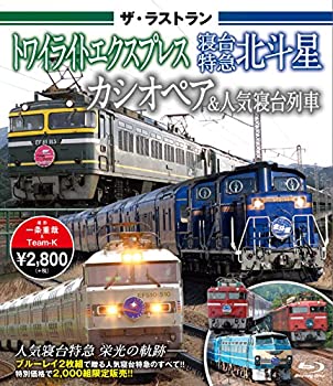 【中古】ザ ラストラン トワイライトエクスプレス 寝台特急北斗星 カシオペア 人気寝台列車 【ブルーレイ】 Blu-ray