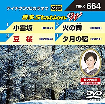 【中古】テイチクDVDカラオケ　音多Station　W　664 [DVD]【メーカー名】テイチクエンタテインメント(DVD)【メーカー型番】【ブランド名】商品画像はイメージです。中古という特性上、使用に影響ない程度の使用感・経年劣化（傷、汚れなど）がある場合がございます。また、中古品の特性上、ギフトには適しておりません。商品名に『初回』、『限定』、『〇〇付き』等の記載がございましても、特典・付属品・保証等は原則付属しておりません。当店では初期不良に限り、商品到着から7日間はを受付けております。(注文後の購入者様都合によるキャンセル・はお受けしていません。)他モールでも併売している商品の為、完売の際は在庫確保できない場合がございます。ご注文からお届けまで1、ご注文⇒ご注文は24時間受け付けております。2、注文確認⇒ご注文後、当店から注文確認メールを送信します。3、在庫確認⇒新品在庫：3-5日程度でお届け。　　※中古品は受注後に、再メンテナンス、梱包しますので　お届けまで3日-10日営業日程度とお考え下さい。　米海外から発送の場合は3週間程度かかる場合がございます。　※離島、北海道、九州、沖縄は遅れる場合がございます。予めご了承下さい。※配送業者、発送方法は選択できません。お電話でのお問合せは少人数で運営の為受け付けておりませんので、メールにてお問合せお願い致します。お客様都合によるご注文後のキャンセル・はお受けしておりませんのでご了承下さい。ご来店ありがとうございます。昭和・平成のCD、DVD、家電、音響機器など希少な商品も多数そろえています。レコード、楽器の取り扱いはございません。掲載していない商品もお探しいたします。映像商品にはタイトル最後に[DVD]、[Blu-ray]と表記しています。表記ないものはCDとなります。お気軽にメールにてお問い合わせください。