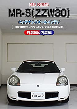 【中古】MR-S(ZZW30)メンテナンスオールインワンDVD 内装&外装セット【メーカー名】MKJP【メーカー型番】【ブランド名】商品画像はイメージです。中古という特性上、使用に影響ない程度の使用感・経年劣化（傷、汚れなど）がある場合がございます。また、中古品の特性上、ギフトには適しておりません。商品名に『初回』、『限定』、『〇〇付き』等の記載がございましても、特典・付属品・保証等は原則付属しておりません。当店では初期不良に限り、商品到着から7日間はを受付けております。(注文後の購入者様都合によるキャンセル・はお受けしていません。)他モールでも併売している商品の為、完売の際は在庫確保できない場合がございます。ご注文からお届けまで1、ご注文⇒ご注文は24時間受け付けております。2、注文確認⇒ご注文後、当店から注文確認メールを送信します。3、在庫確認⇒新品在庫：3-5日程度でお届け。　　※中古品は受注後に、再メンテナンス、梱包しますので　お届けまで3日-10日営業日程度とお考え下さい。　米海外から発送の場合は3週間程度かかる場合がございます。　※離島、北海道、九州、沖縄は遅れる場合がございます。予めご了承下さい。※配送業者、発送方法は選択できません。お電話でのお問合せは少人数で運営の為受け付けておりませんので、メールにてお問合せお願い致します。お客様都合によるご注文後のキャンセル・はお受けしておりませんのでご了承下さい。ご来店ありがとうございます。昭和・平成のCD、DVD、家電、音響機器など希少な商品も多数そろえています。レコード、楽器の取り扱いはございません。掲載していない商品もお探しいたします。映像商品にはタイトル最後に[DVD]、[Blu-ray]と表記しています。表記ないものはCDとなります。お気軽にメールにてお問い合わせください。
